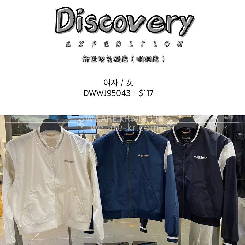 【WE ARE】韓國正品Discovery探索專櫃代購休閒夾克外套DWWJ95043